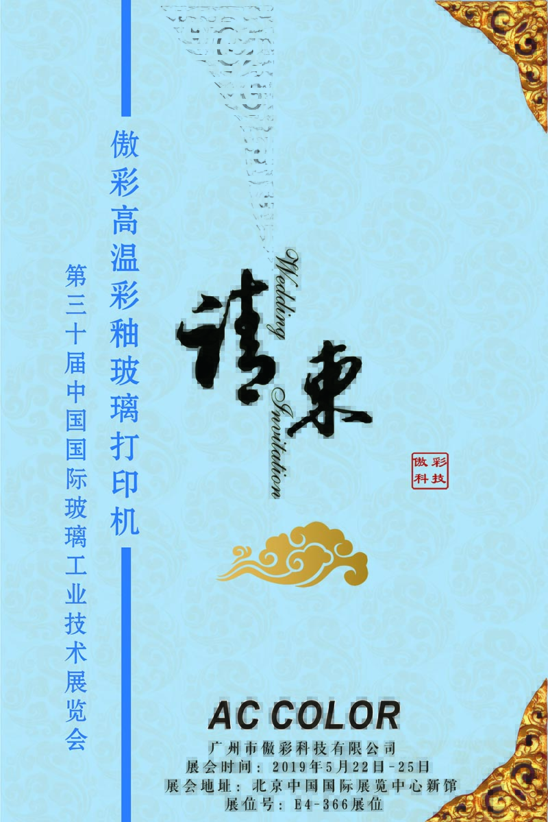 高溫玻璃打印機(jī)展會(huì)