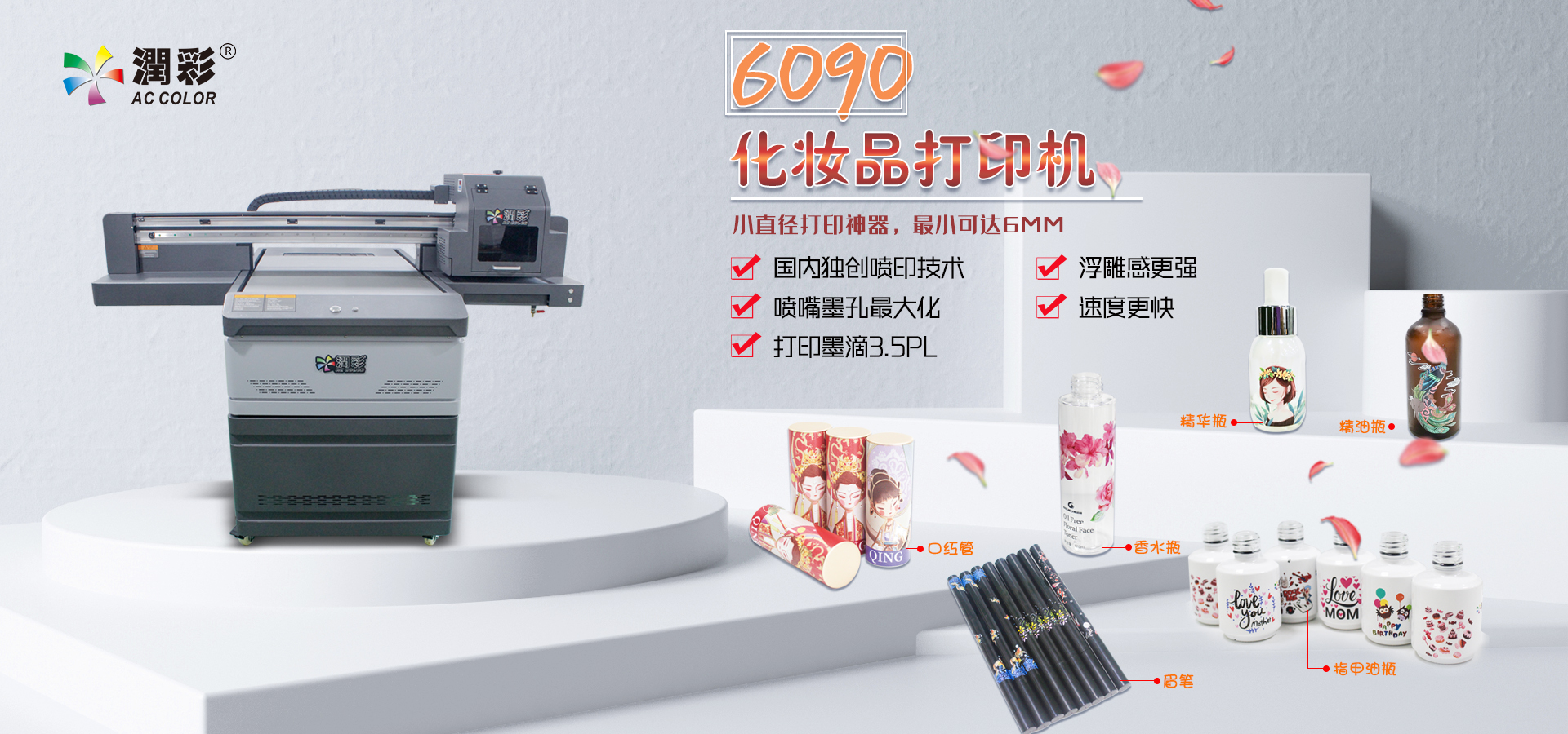 口紅管uv打印機的優勢有哪些？